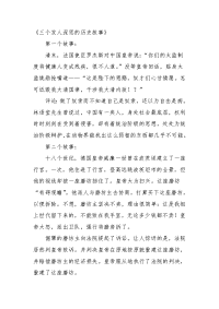 《三个发人深思的历史故事》