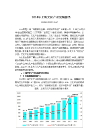 2014年上海文化产业发展报告