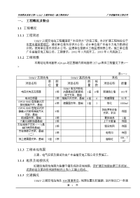 110kv上埔变电站施工组织设计