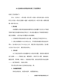 ro反渗透水处理技术标准工艺流程简介1