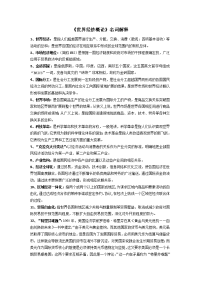 《世界经济概论》名词解释