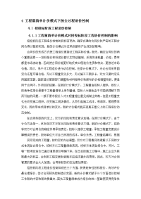 4工程量清单计价模式下的全过程造价控制