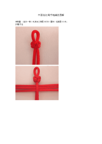 中国结红绳手链编法图解