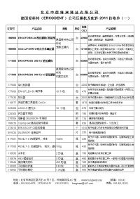 erkodent2011(中文)报价单