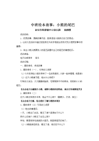 中班绘本故事：小熊的尾巴