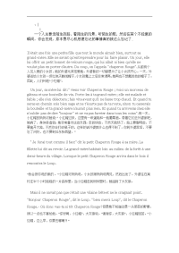 vitoiu小红帽法语版