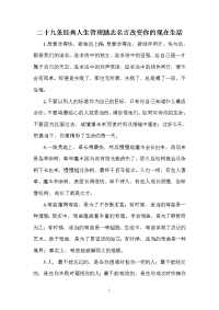 二十九条经典人生哲理励志名言改变你的现在生活