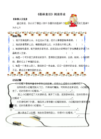 《格林童话》阅读指导记录单