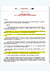 【沪建交645号】《关于进一步加强本市基坑和桩基工程质量安全管理的通知》