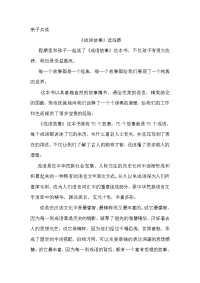 亲子共读《成语故事》