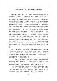 云南省绿化工程工程量清单与定额计价