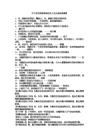 关于读书的故事谚语名人名言成语和例作