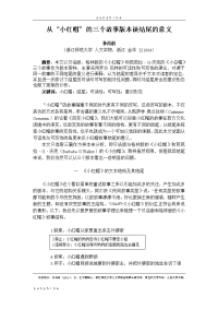 从“小红帽”的三个故事版本谈结尾的意义