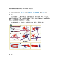 中国结的编法图解大全