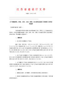 关于调整建筑、装饰、安装、市政、修缮、仿古建筑及园林工程预算工资单价的通知