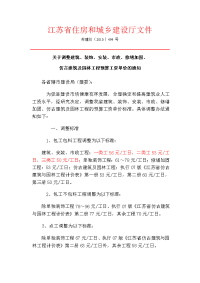 关于调整工程预算工资单价的通知苏建价〔2010〕494号