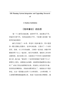 关于针对格林童话读后感