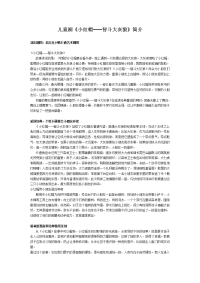 儿童剧《小红帽——智斗大灰狼》简介
