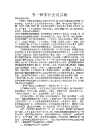 五一班家长会发言稿