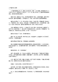 历史故事——公子重耳流亡他国