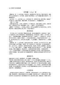 古人刻苦学习的成语故事