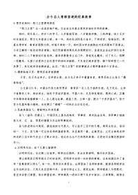 古今名人尊师重道的经典故事