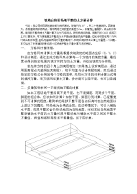 坡地台阶形场地平整的土方量计算