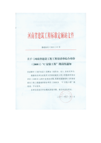 关于《河南省建设工程工程量清单综合单价》“c安装工程”勘误的通知