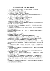 哲学古语诗句寓言故事选择训练