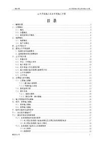 土方开挖施工方案--新