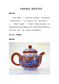 人物故事壶紫砂绘青花