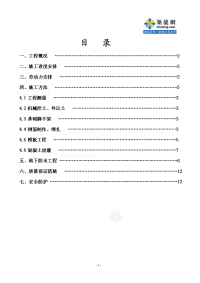 土方护坡及基础工程施工方案