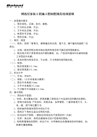 博洛尼家装工程施工图制图规范培训提纲博洛尼家装工程施工图制图规范培训提纲