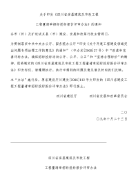 四川省房屋建筑及市政工程量清单招标投标报价评审办法的通知