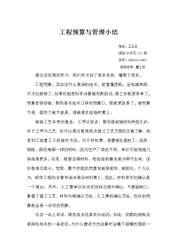 工程预算与管理小结