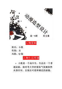 可爱的动漫人物小熊简笔画