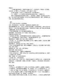 帮助别人-寓言故事