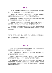 回报(经典故事多个)