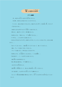 大灰狼与七只小羊中日对照(格林童话)