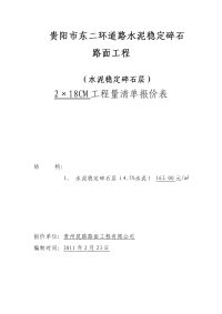 垫层、基层工程量清单报价表