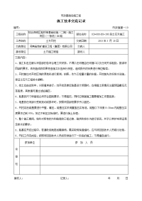 土方开挖、回填施工技术交底记录