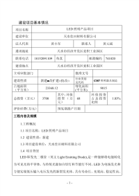 led照明产品项目环境影响报告书