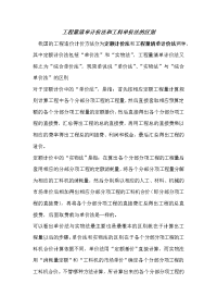 工程量清单计价法和工料单价法的区别