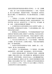 孟津县双语实验学校防溺水教育心得体会