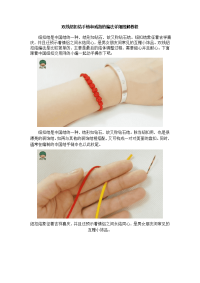 双线纽扣结手链和戒指的编法详细图解教程