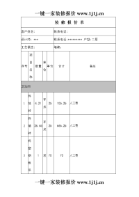 广州装修报价单-一键一家提供