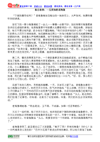 寓言故事：一无所知的老海象