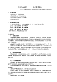 品味经典故事沐浴勤诚文化