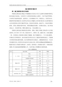 伊通至辽源段高速公路建设项目路基、桥涵、隧道施工组织设计建议书