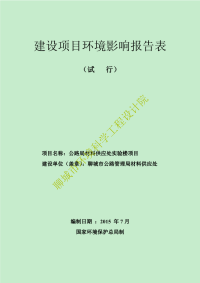 公路局材料供应处实验楼项目环境影响报告表